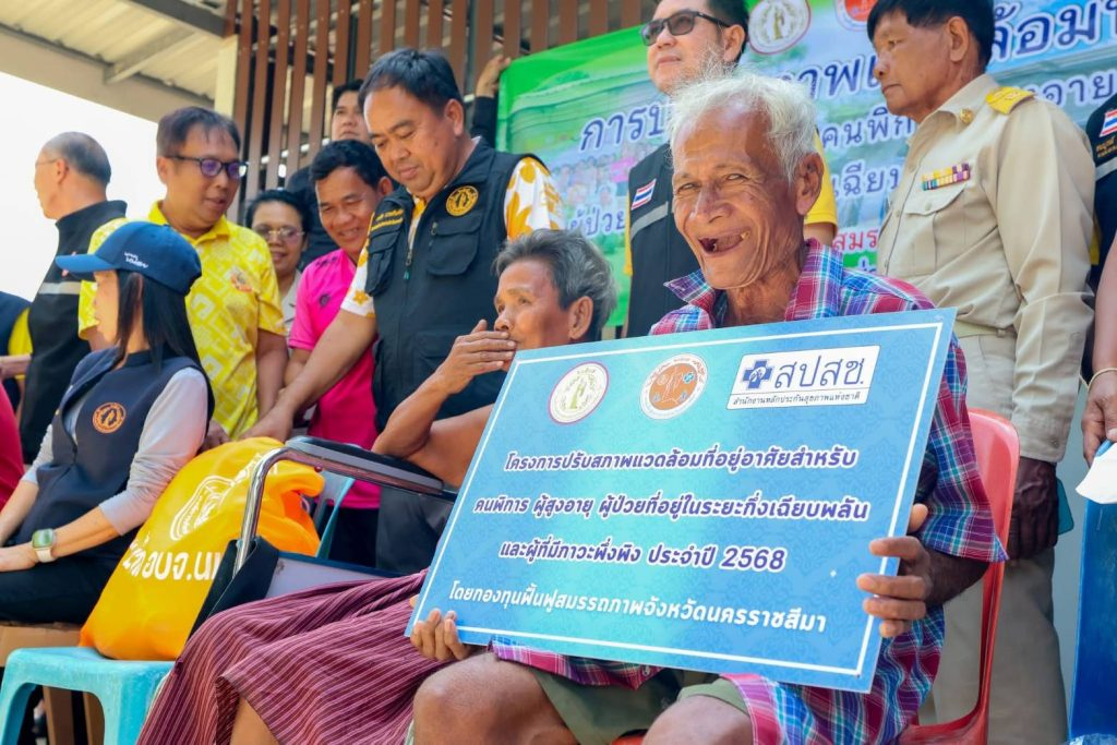 โครงการปรับสภาพแวดล้อมที่อยู่อาศัยสำหรับคนพิการ ผู้สูงอายุ ผู้ป่วยที่อยู่ในระยะกึ่งเฉียบพลัน และผู้ที่มีภาวะพึ่งพิง ประจำปี ๒๕๖๘​