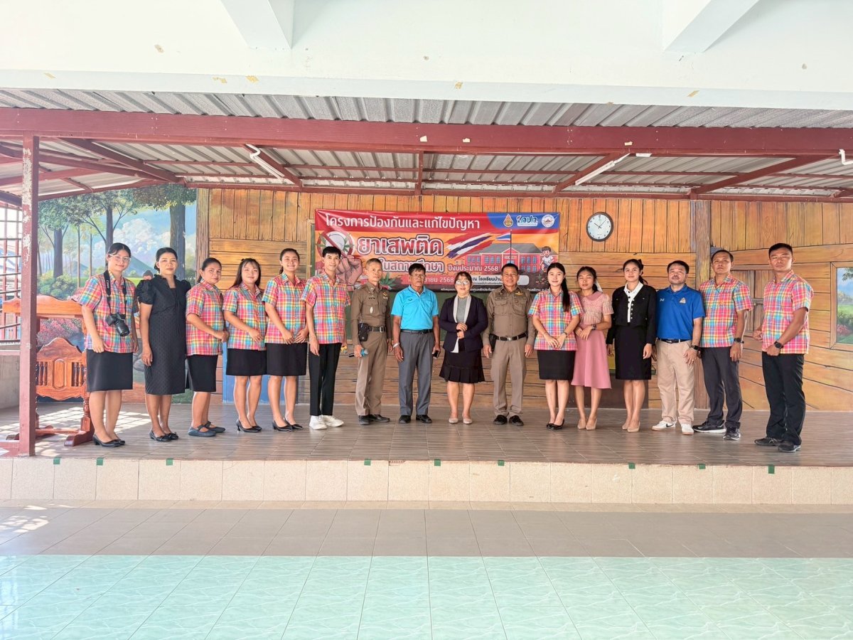 โครงการการป้องกันและแก้ไขปัญหายาเสพติดในสถานศึกษา ประจำปีงบประมาณ 2568