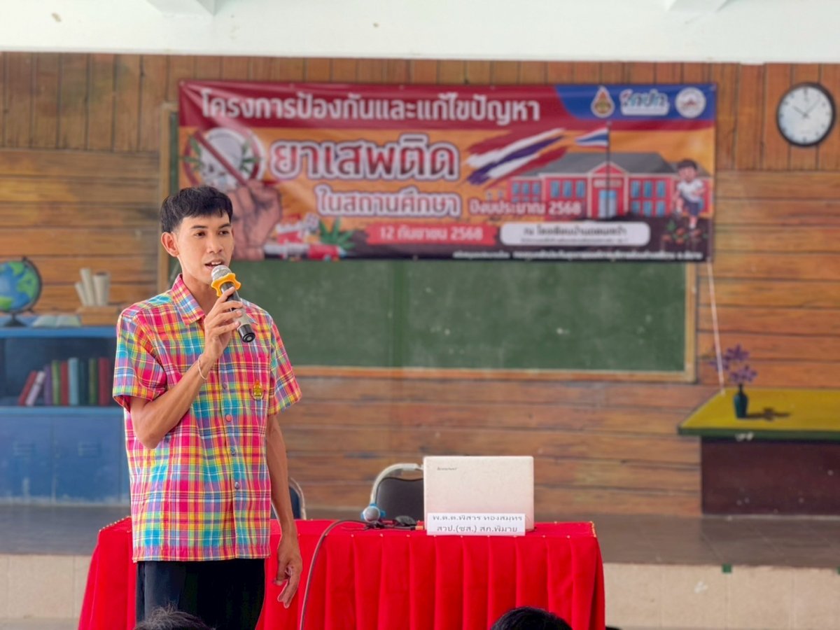 โครงการการป้องกันและแก้ไขปัญหายาเสพติดในสถานศึกษา ประจำปีงบประมาณ 2568