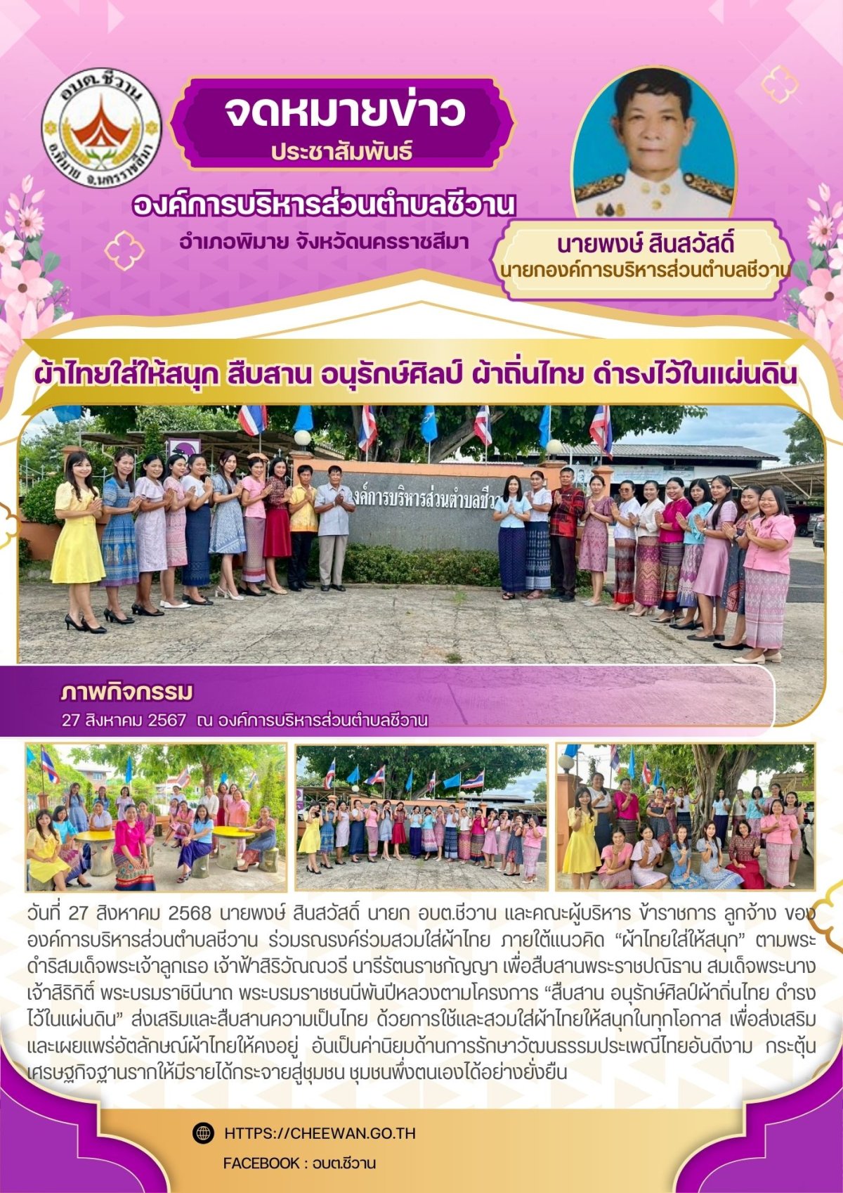 กิจกรรม ผ้าไทยใส่ให้สนุก