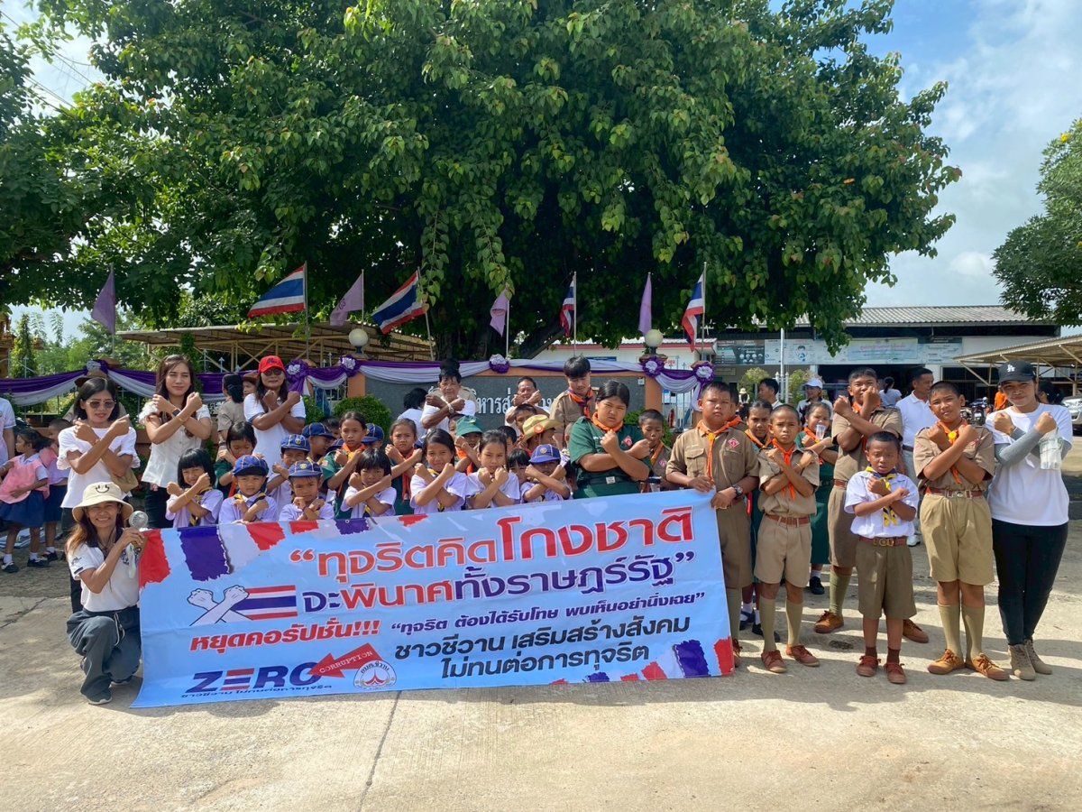 กิจกรรมเดินรณรงค์ การต่อต้านการทุจริต ประจำปีงบประมาณ 2568