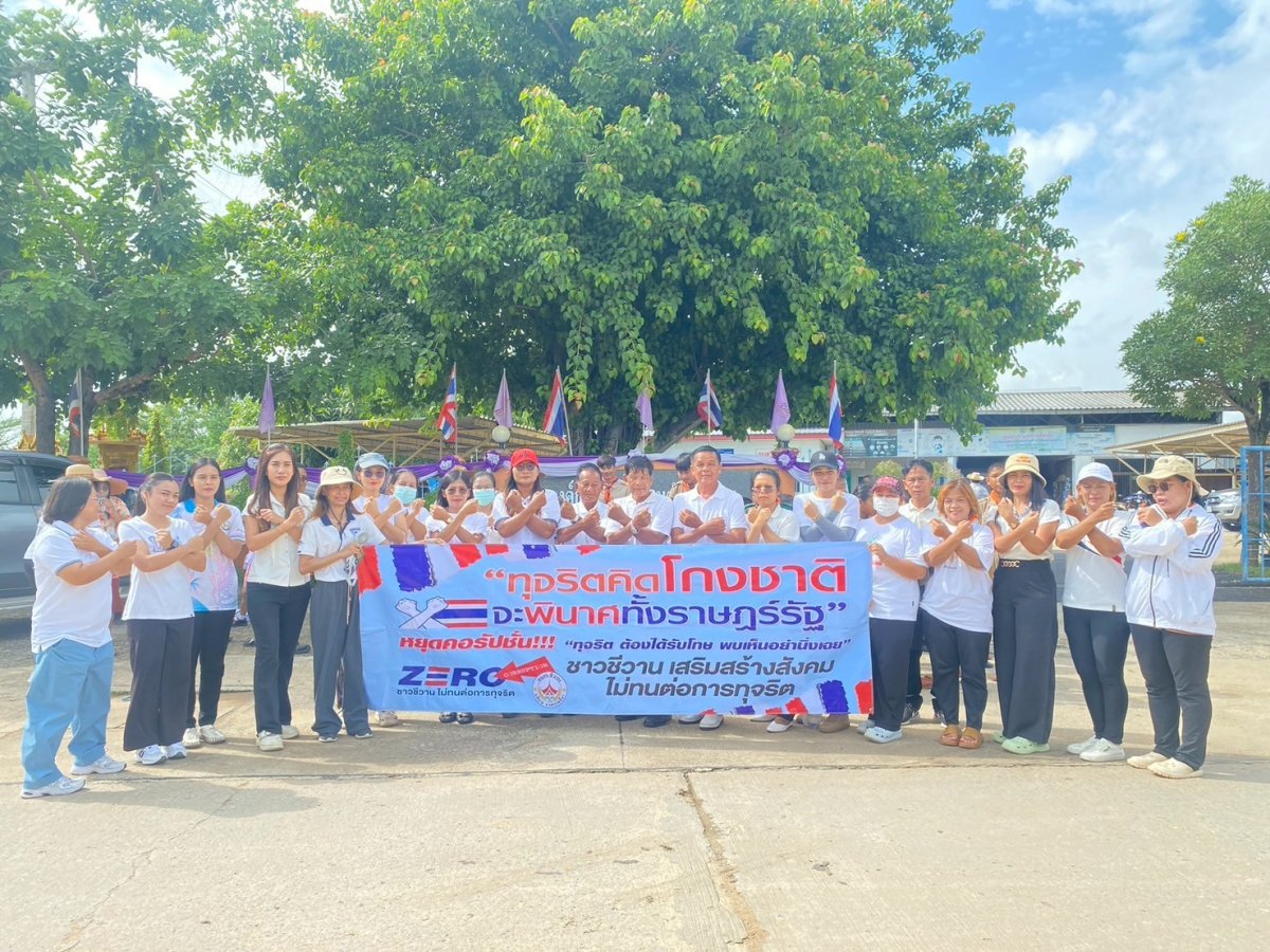 กิจกรรมเดินรณรงค์ การต่อต้านการทุจริต ประจำปีงบประมาณ 2568