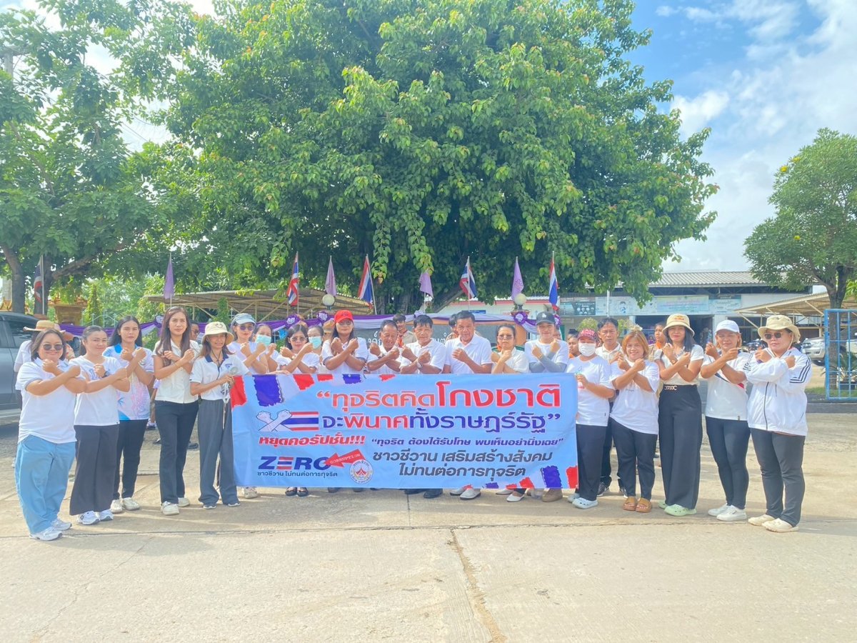 กิจกรรมเดินรณรงค์ การต่อต้านการทุจริต ประจำปีงบประมาณ 2568