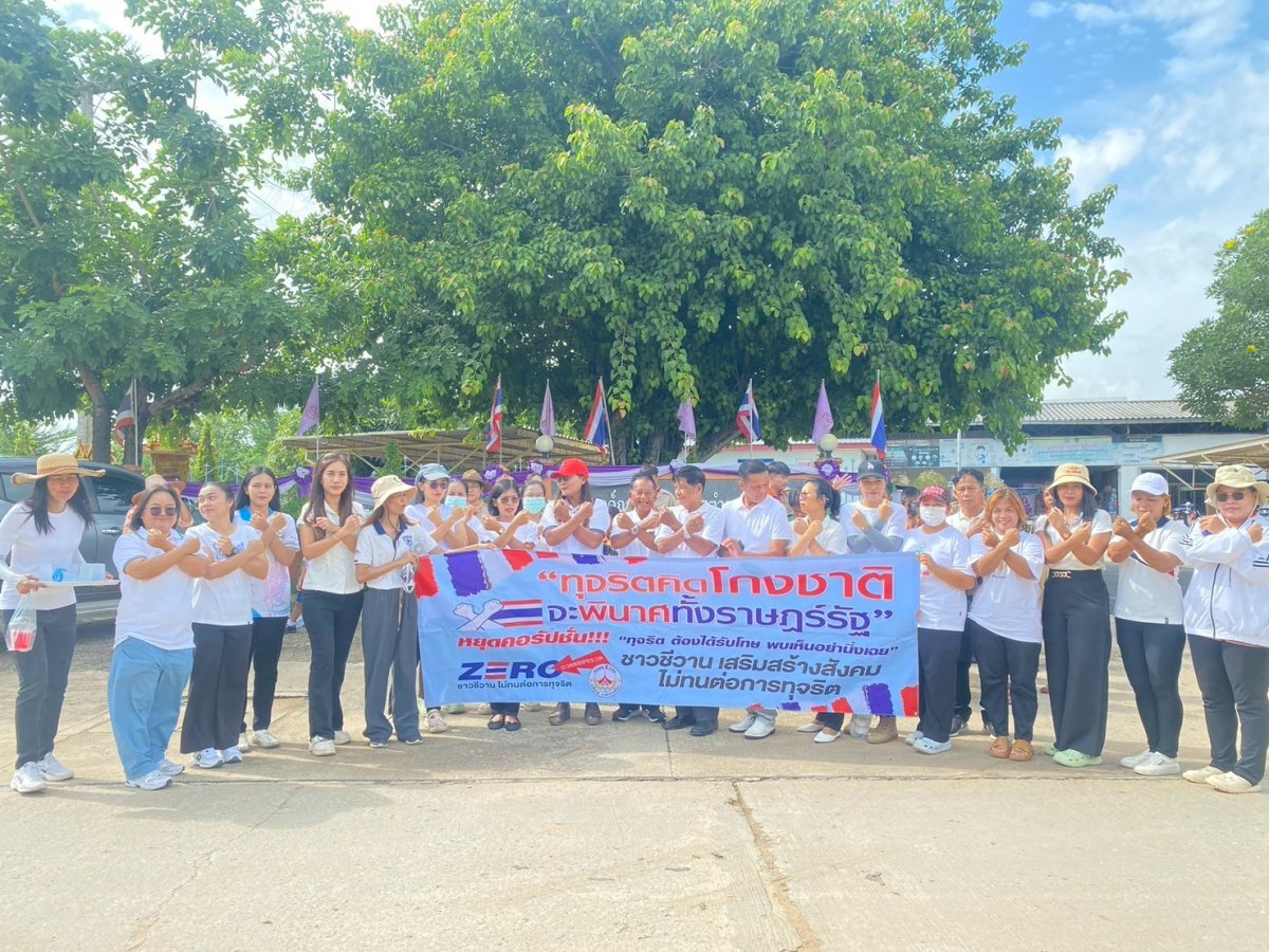 กิจกรรมเดินรณรงค์ การต่อต้านการทุจริต ประจำปีงบประมาณ 2568