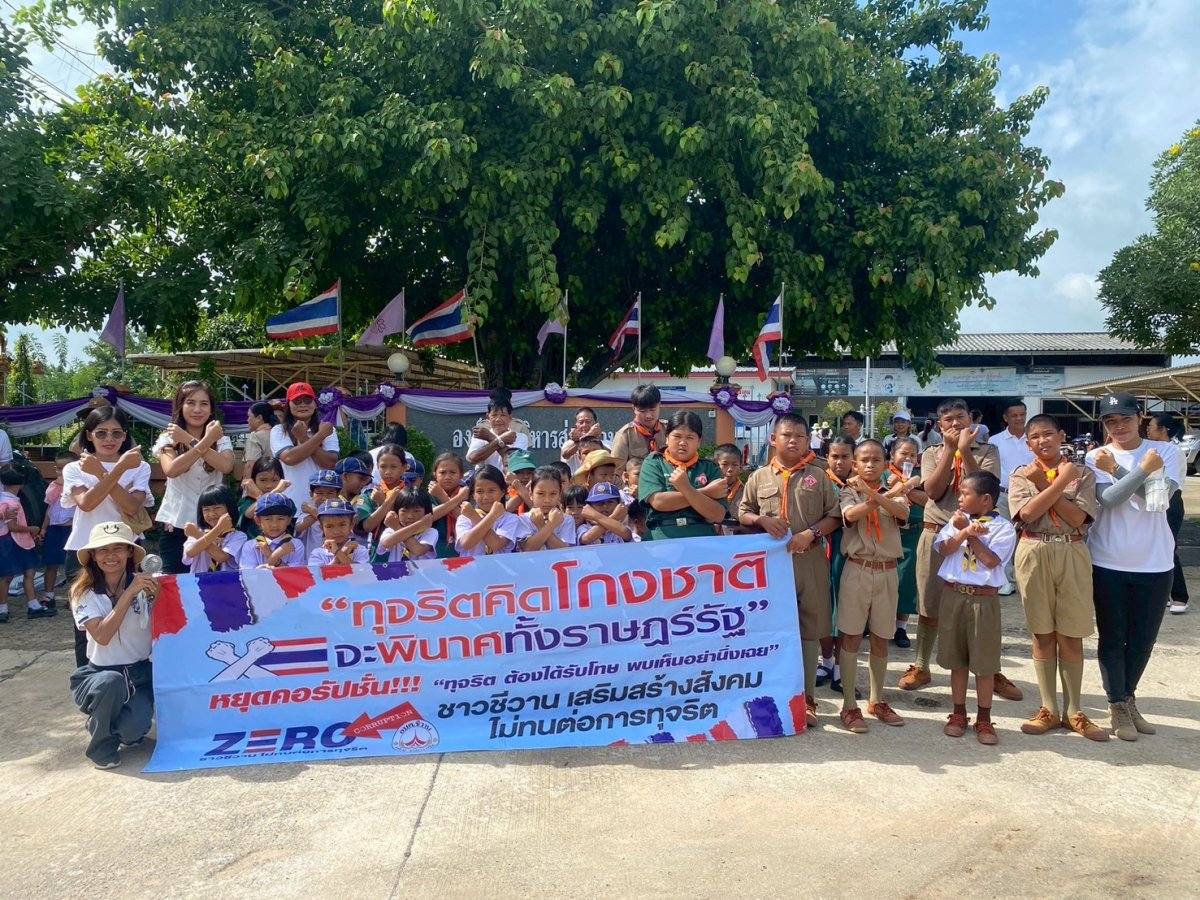 กิจกรรมเดินรณรงค์ การต่อต้านการทุจริต ประจำปีงบประมาณ 2568