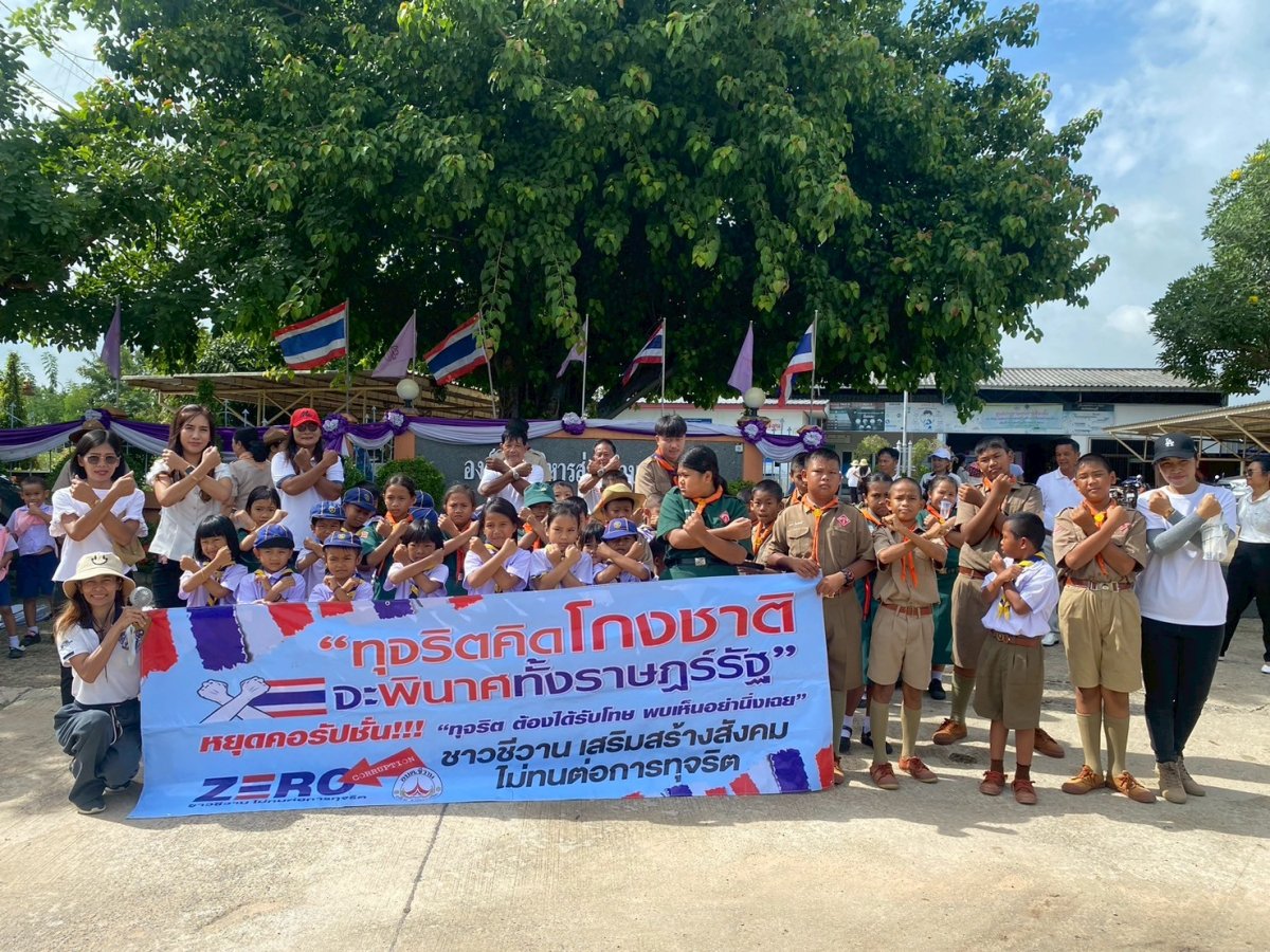 กิจกรรมเดินรณรงค์ การต่อต้านการทุจริต ประจำปีงบประมาณ 2568
