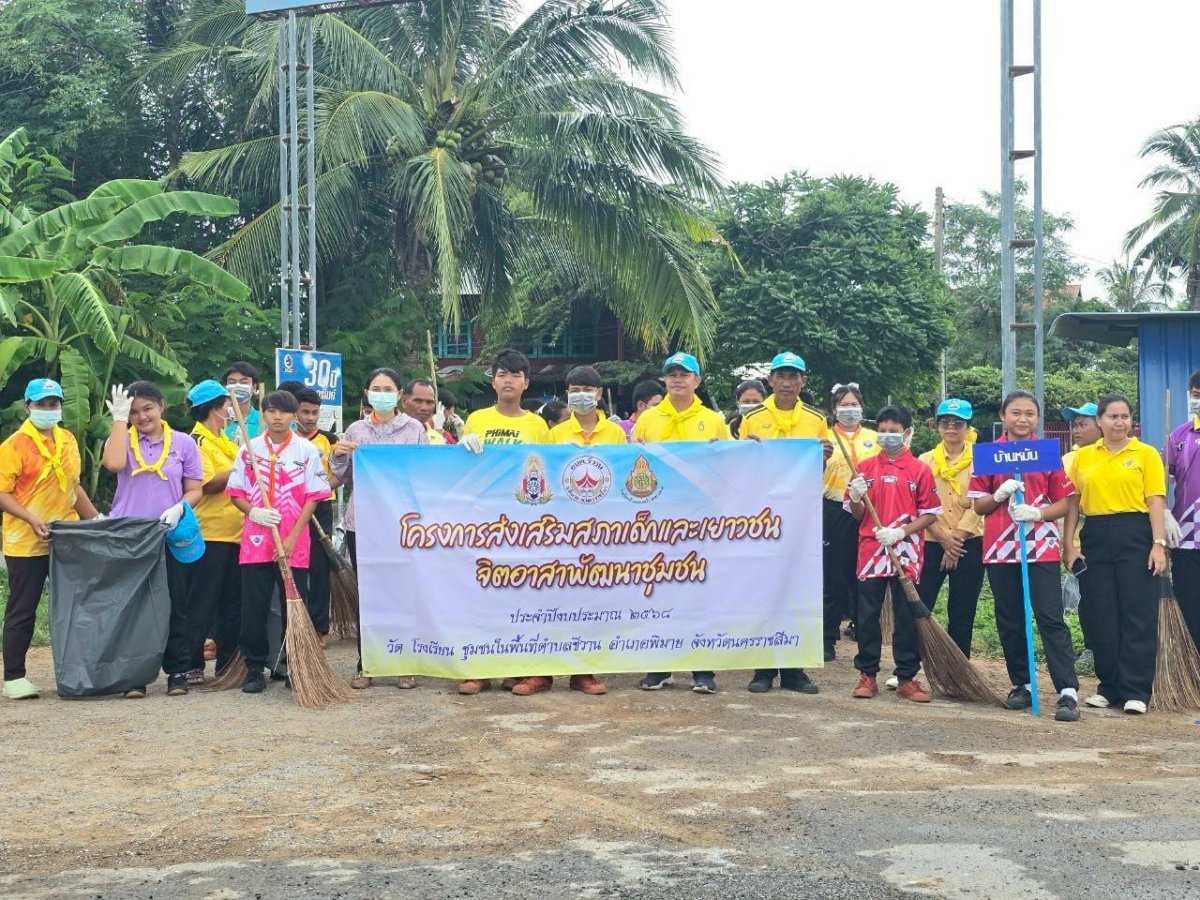 โครงส่งเสริมสภาเด็กและเยาวชนจิตอาสาพัฒนาชุมชน ประจำปีงบประมาณ 2568