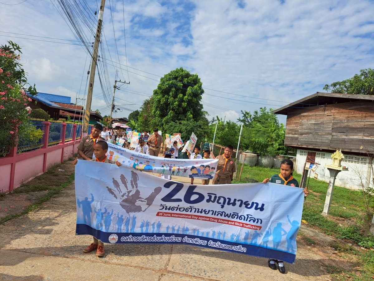 ประชาสัมพันธ์ 26 มิถุนายน วันต่อต้านยาเสพติดโลก