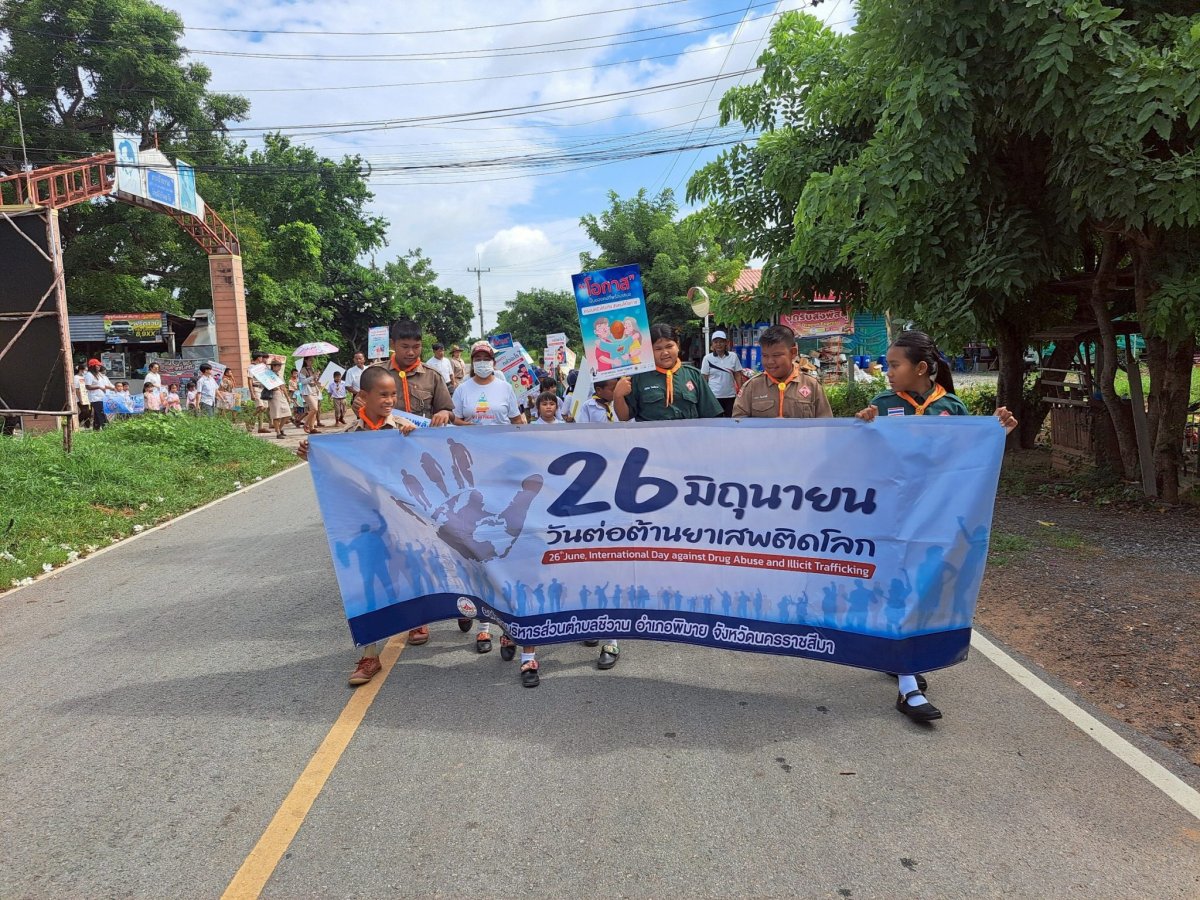 ประชาสัมพันธ์ 26 มิถุนายน วันต่อต้านยาเสพติดโลก