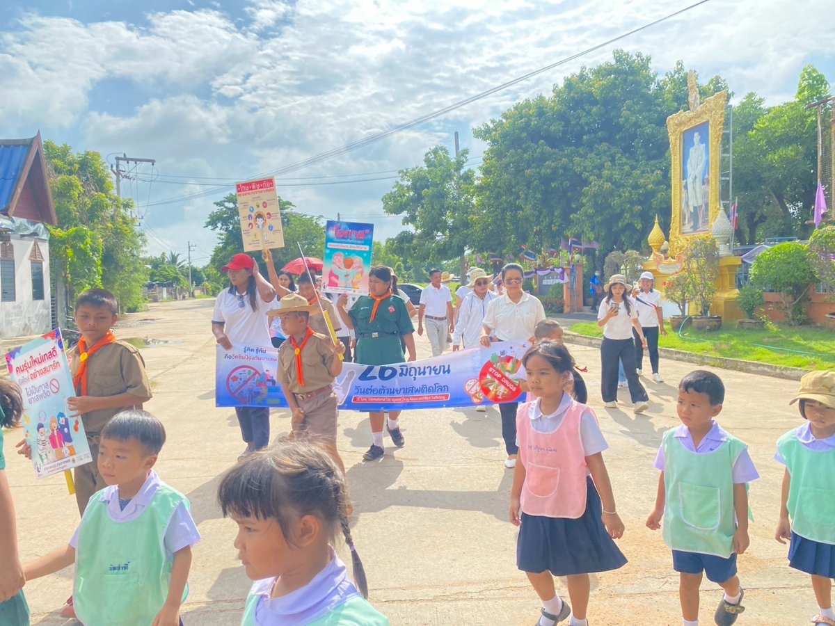 ประชาสัมพันธ์ 26 มิถุนายน วันต่อต้านยาเสพติดโลก