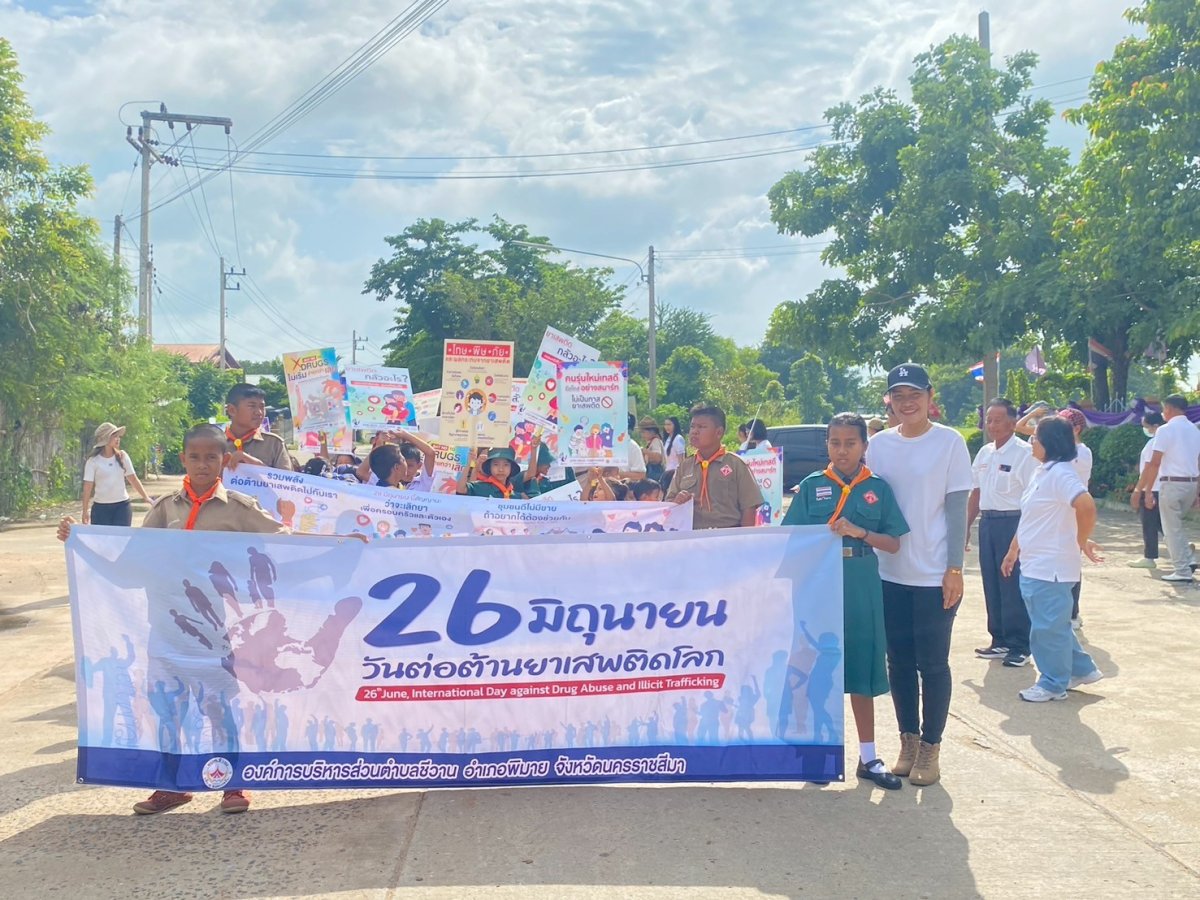 ประชาสัมพันธ์ 26 มิถุนายน วันต่อต้านยาเสพติดโลก