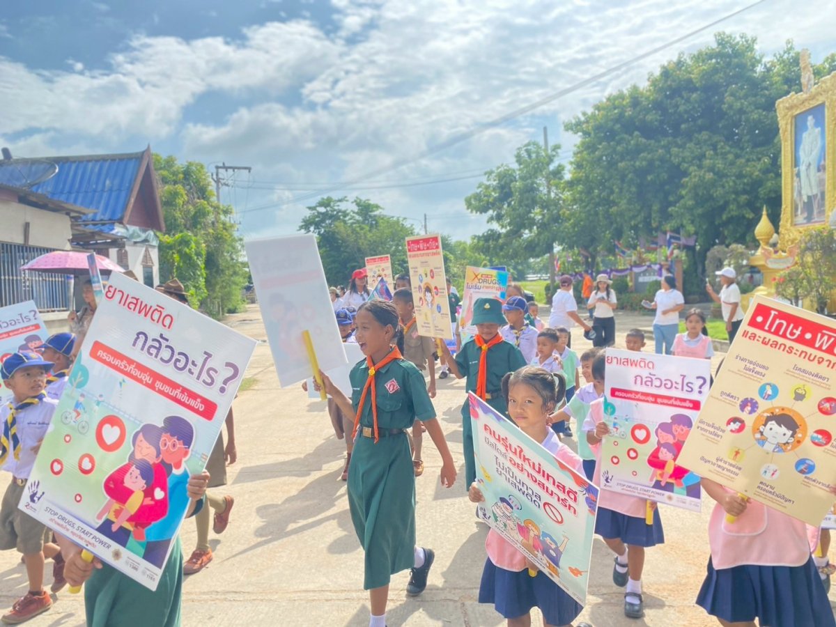 ประชาสัมพันธ์ 26 มิถุนายน วันต่อต้านยาเสพติดโลก