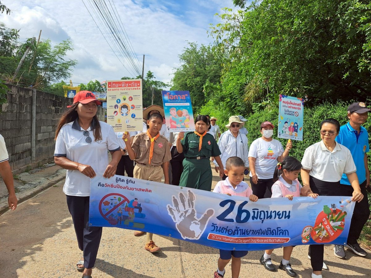 ประชาสัมพันธ์ 26 มิถุนายน วันต่อต้านยาเสพติดโลก
