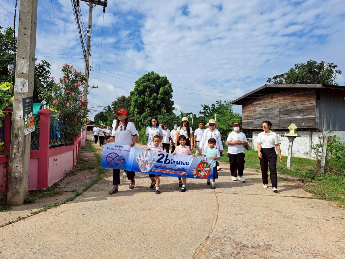 ประชาสัมพันธ์ 26 มิถุนายน วันต่อต้านยาเสพติดโลก