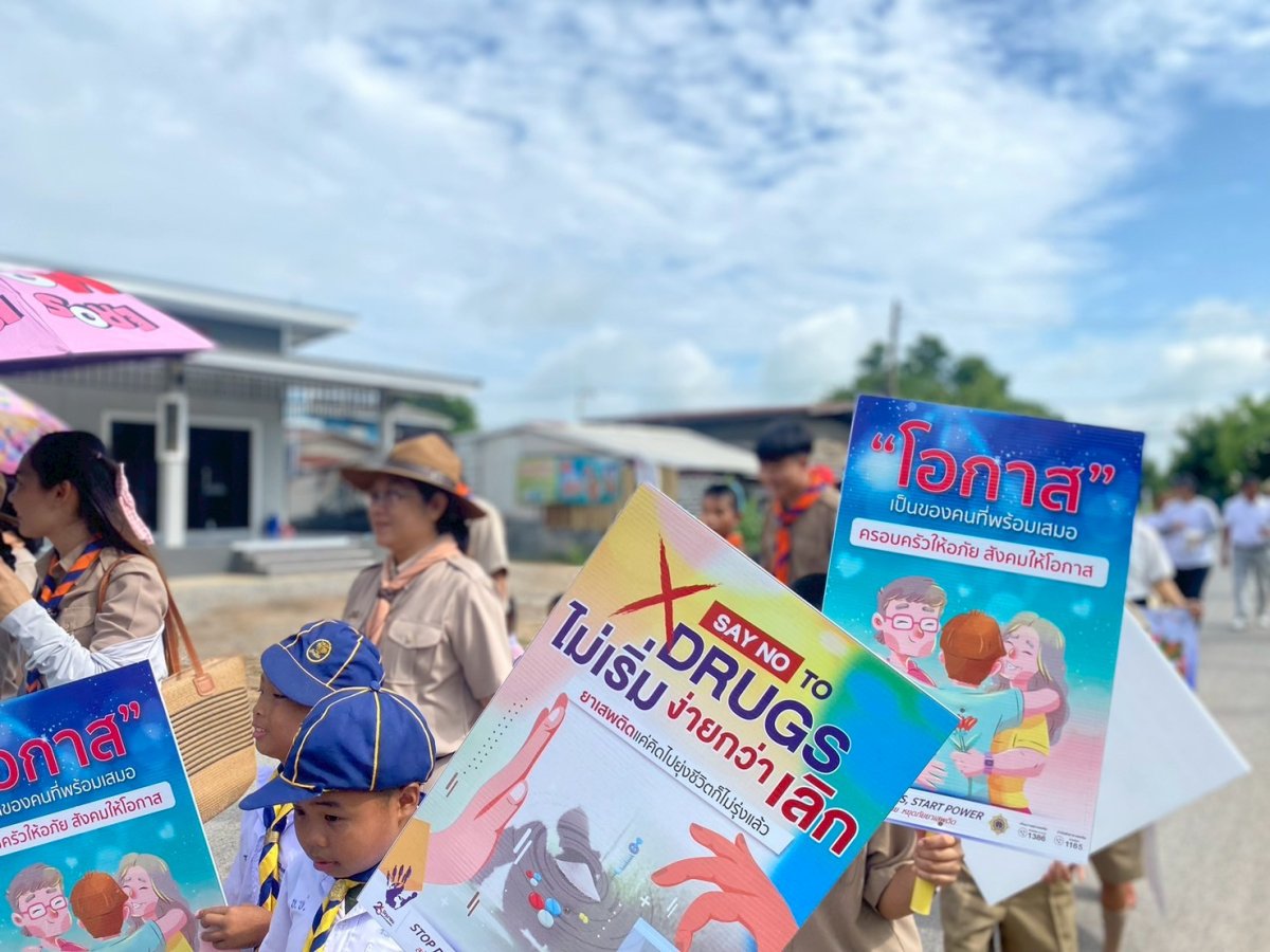 ประชาสัมพันธ์ 26 มิถุนายน วันต่อต้านยาเสพติดโลก