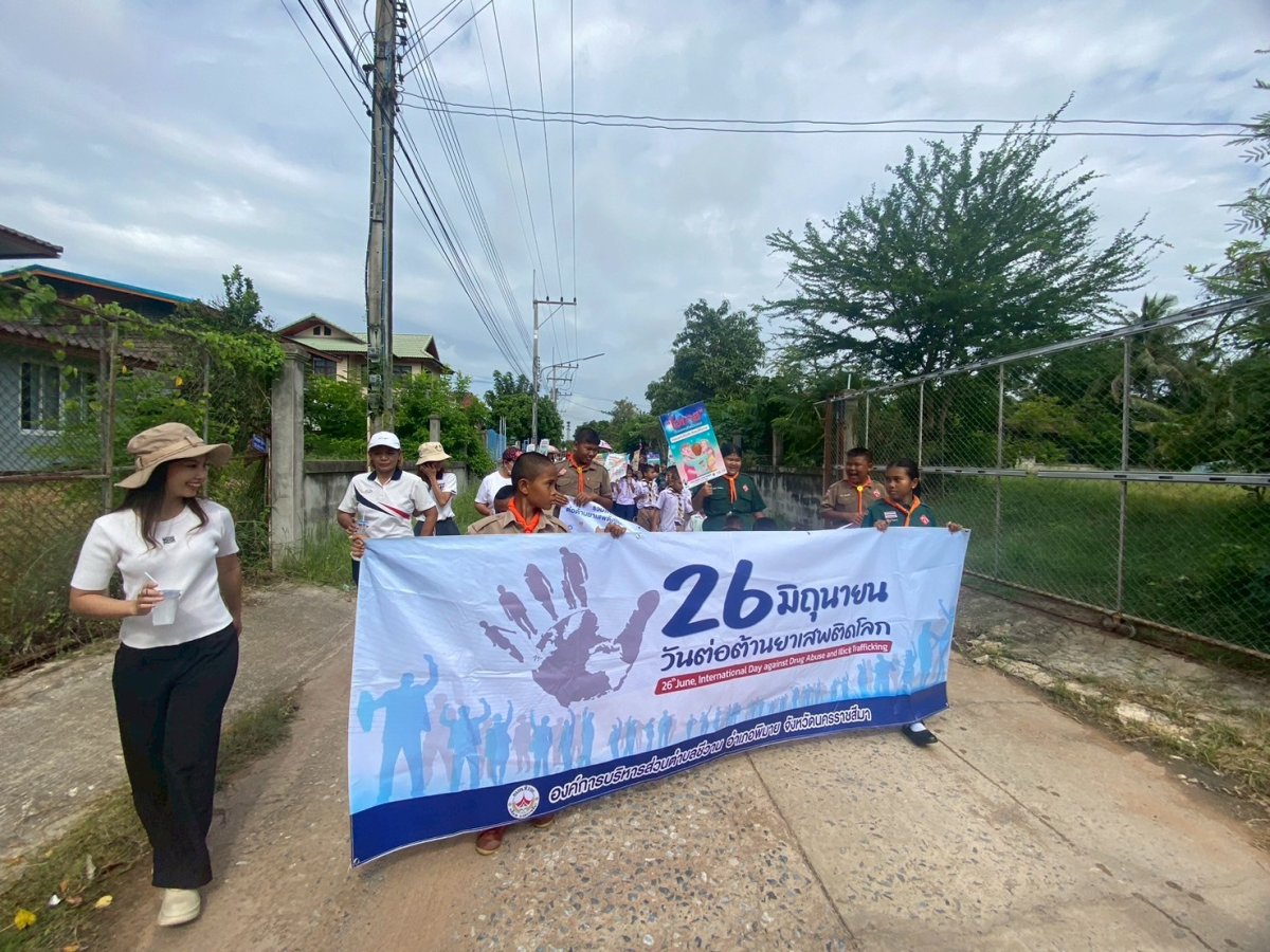 ประชาสัมพันธ์ 26 มิถุนายน วันต่อต้านยาเสพติดโลก