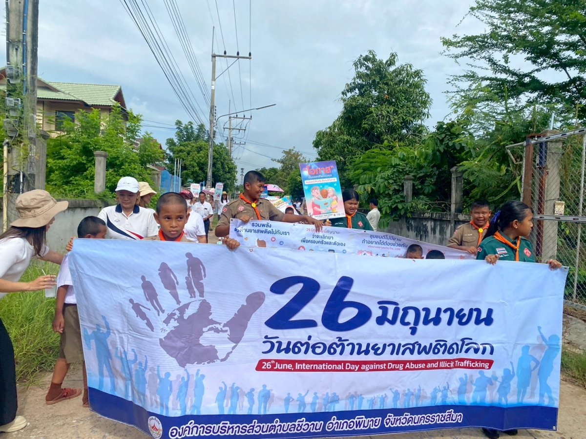 ประชาสัมพันธ์ 26 มิถุนายน วันต่อต้านยาเสพติดโลก