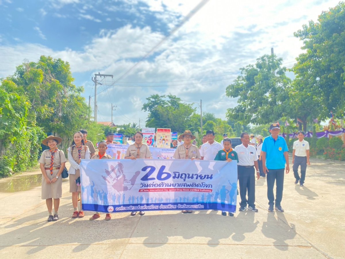 ประชาสัมพันธ์ 26 มิถุนายน วันต่อต้านยาเสพติดโลก