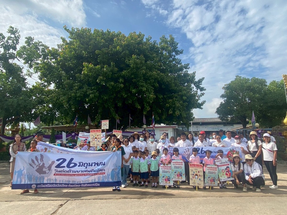 ประชาสัมพันธ์ 26 มิถุนายน วันต่อต้านยาเสพติดโลก