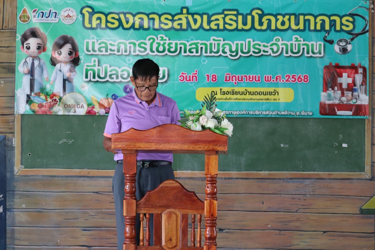 พิธีเปิดโครงการส่งเสริมโภชนาการและการใช้ยาสามัญประจำบ้านที่ปลอดภัย