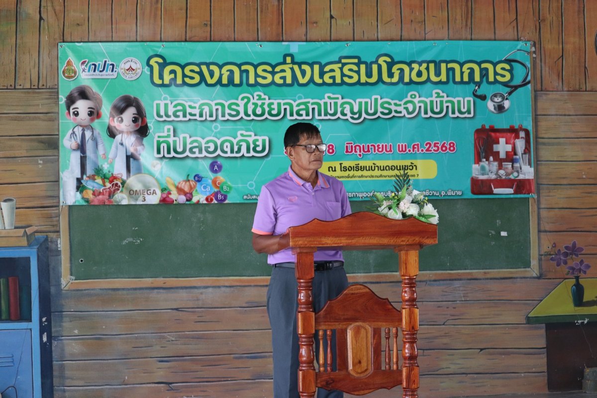 พิธีเปิดโครงการส่งเสริมโภชนาการและการใช้ยาสามัญประจำบ้านที่ปลอดภัย