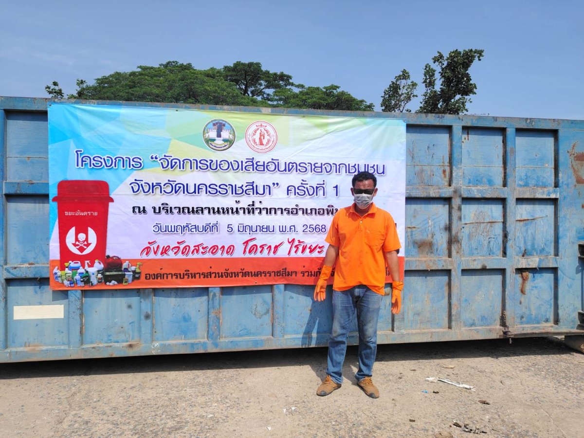 นำส่งของเสียอันตรายจากชุมชน