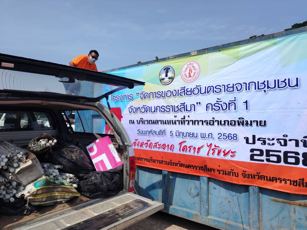 นำส่งของเสียอันตรายจากชุมชน