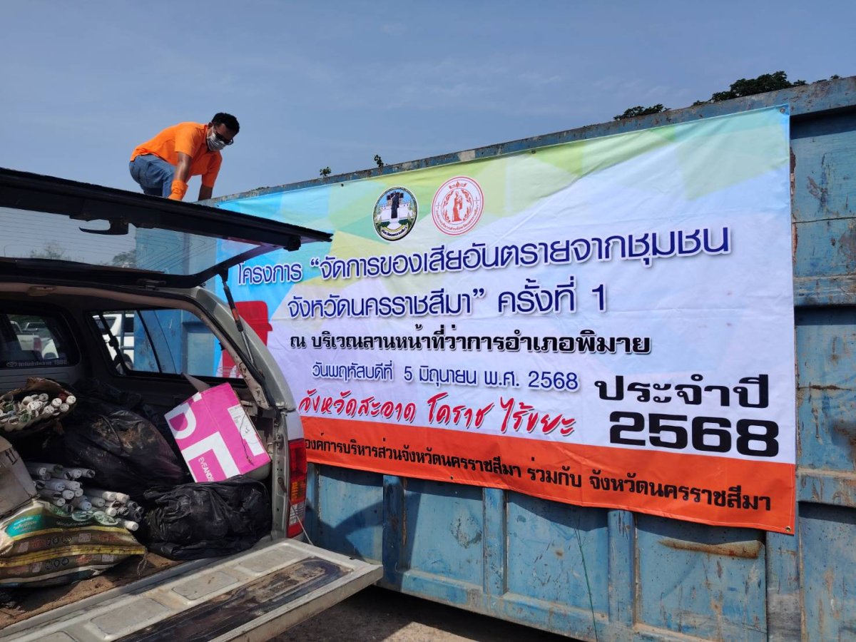 นำส่งของเสียอันตรายจากชุมชน