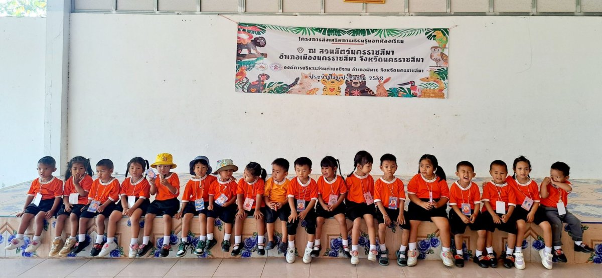 โครงการส่งเสริมการเรียนรู้นอกห้องเรียน ศูนย์พัฒนาเด็กเล็กองค์การบริหารส่วนตำบลชีวาน