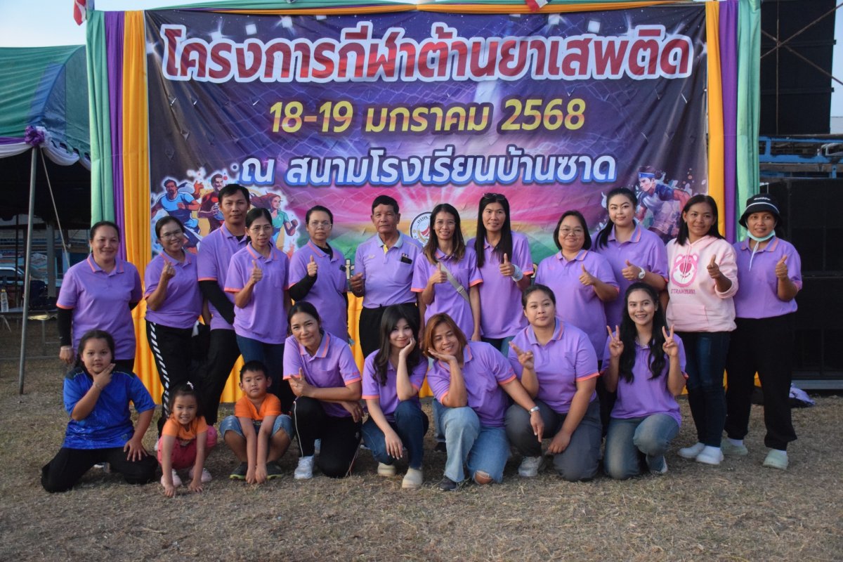 โครงการกีฬาต้านยาเสพติด ประจำปีงบประมาณ 2568