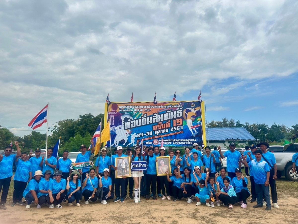 องค์การบริหารส่วนตำบลชีวาน ร่วมแข่งขันกีฬาท้องถิ่นสัมพันธ์ ครั้งที่ 19 ระหว่างวันที่ 24  30 ตุลาคม 2567