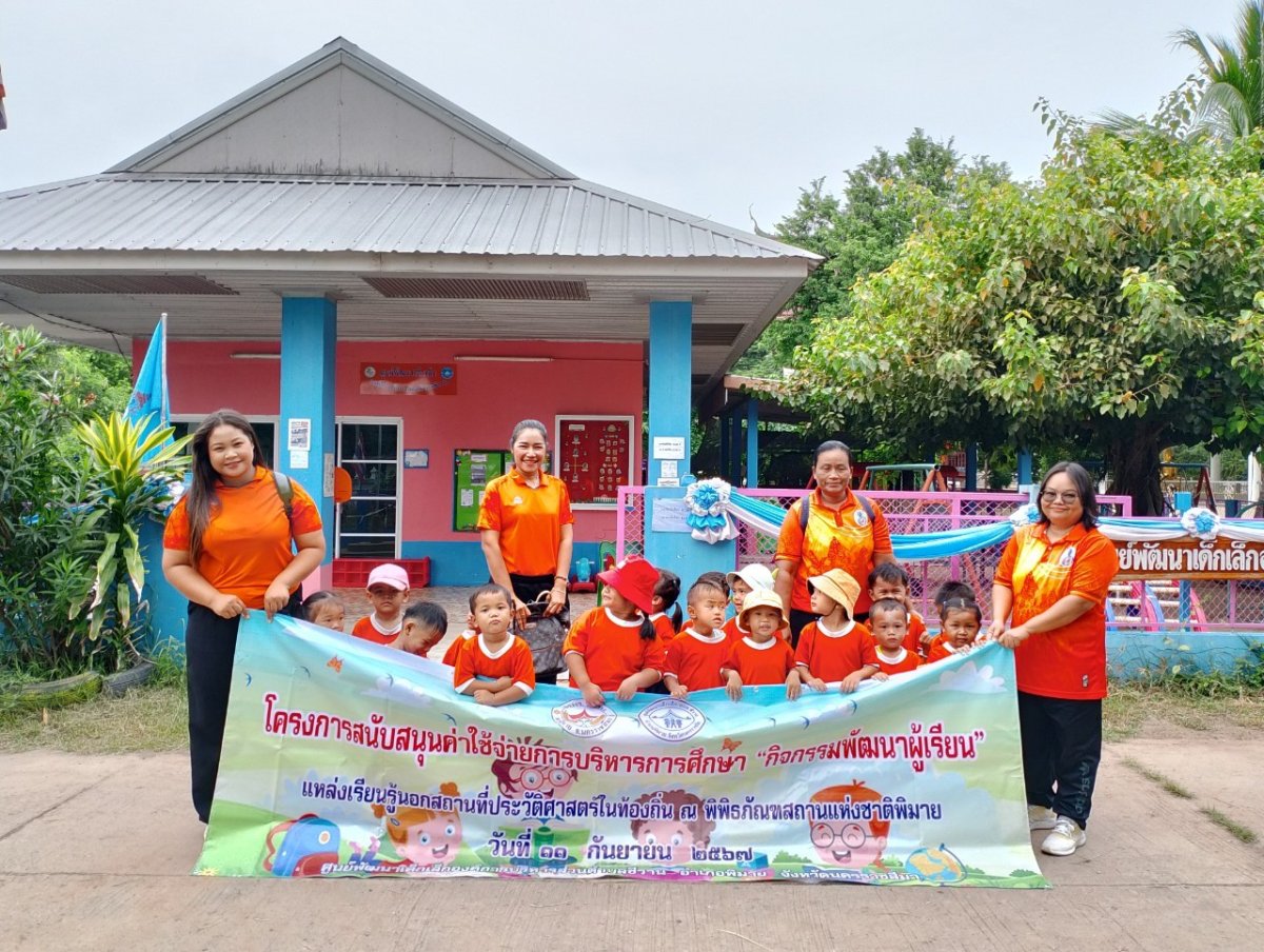 วันที่ 11 กันยายน 2567 นำโดย นางกาญจนา ยันตะพันธ์ หัวสถานศึกษาองค์การบริหารส่วนตำบลชีวาน พร้อมด้วยคณะครู พนักงาน จัดโครงการสนับสนุนค่าใช้จ่ายในการบริหารการศึกษา  กิจกรรมพัฒนาผู้เรียน แหล่งเรียนรู้นอกสถานที่ ณ พิพิธภัณฑ์สถานแห่งชาติพิมาย อำเภอพิมาย จังหวัดนครราชสีมา