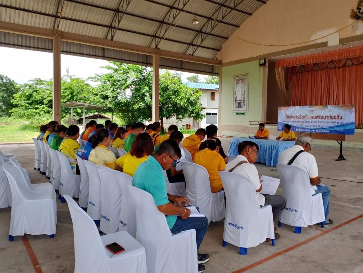 โครงการจัดทำแผนพัฒนาท้องถิ่น ประจำปีงบประมาณ 2567