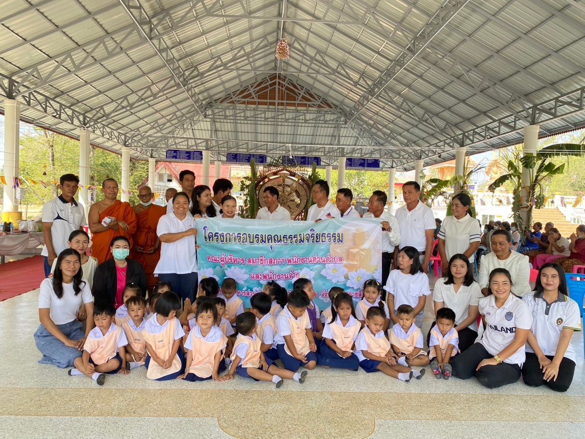 โครงการอบรมคุณธรรมจริยธรรม