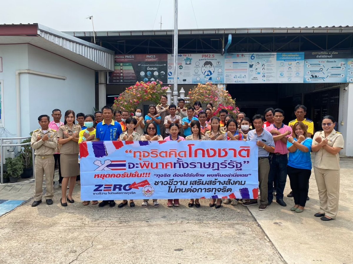 องค์การบริหารส่วนตำบลชีวานรณรงค์ต่อต้านการทุจริตคอรัปชั่น