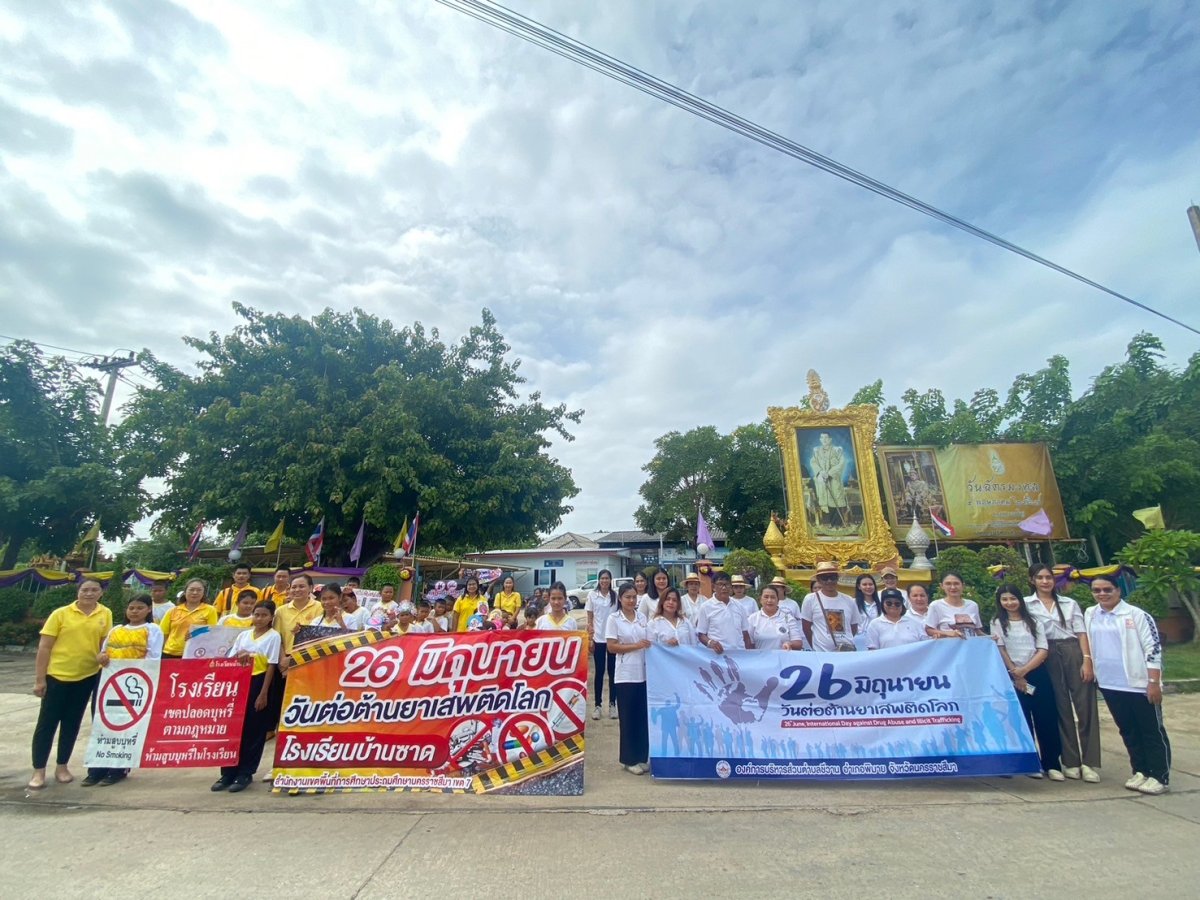 องค์การบริหารส่วนตำบลชีวาน   นำโดย นายพงษ์ สินสวัสดิ์ นายกองค์การบริหารส่วนตำบลชีวาน  พนักงานส่วนตำบล พนักงานจ้าง ร่วมกับ คณะครู นักเรียน โรงเรียนบ้านซาด เดินขบวนประชาสัมพันธ์  26 มิถุนายน วันต่อต้านยาเสพติดโลก