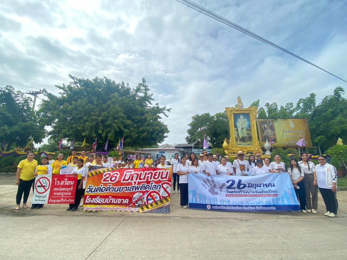 รณรงค์ต่อต้านยาเสพติด