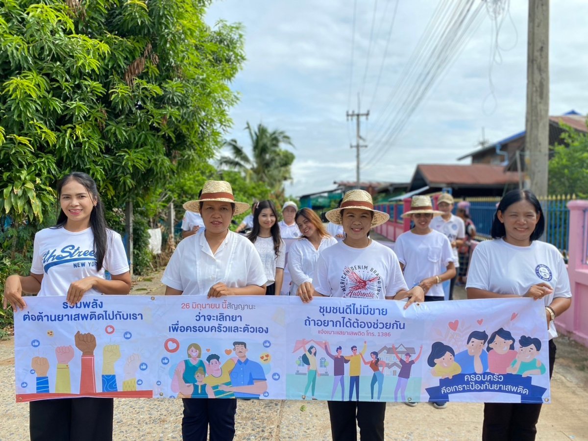 รณรงค์ต่อต้านยาเสพติด