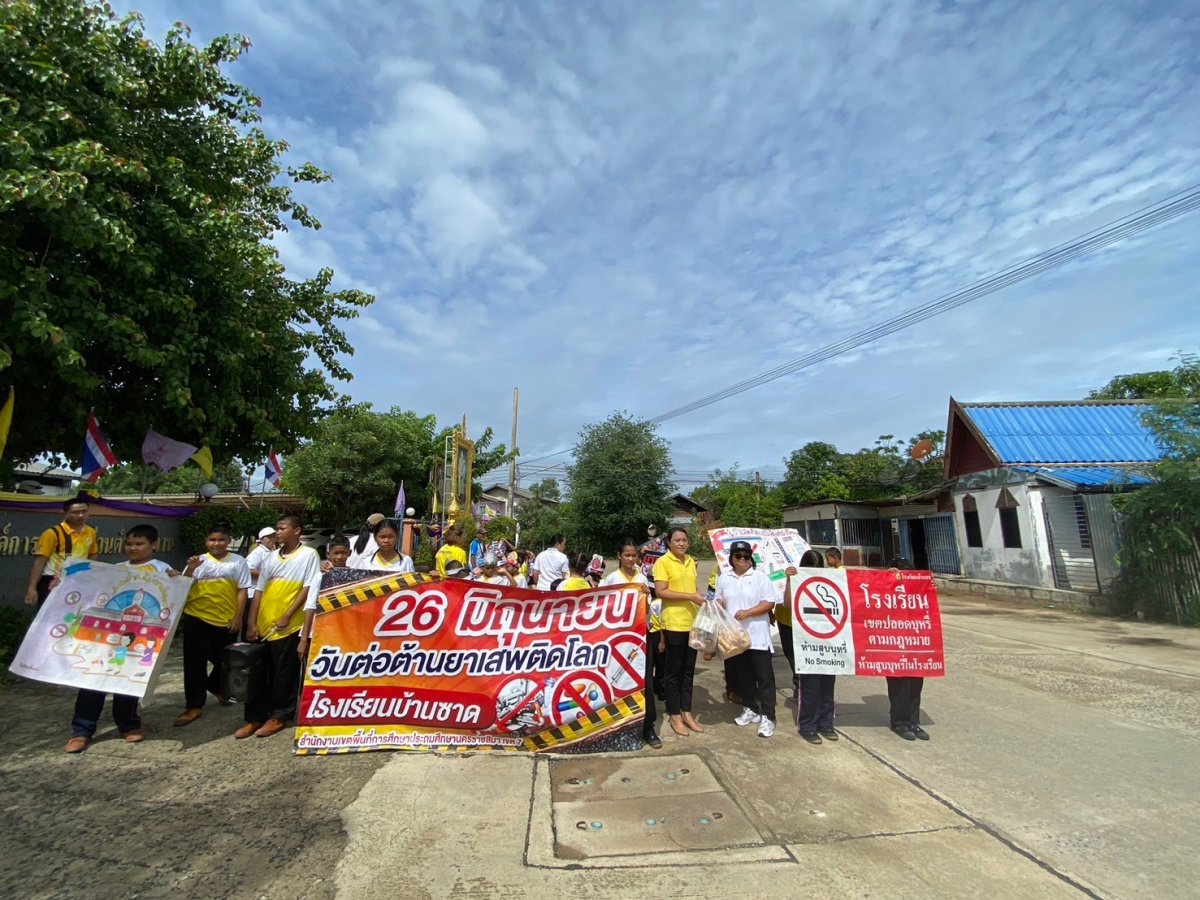 รณรงค์ต่อต้านยาเสพติด