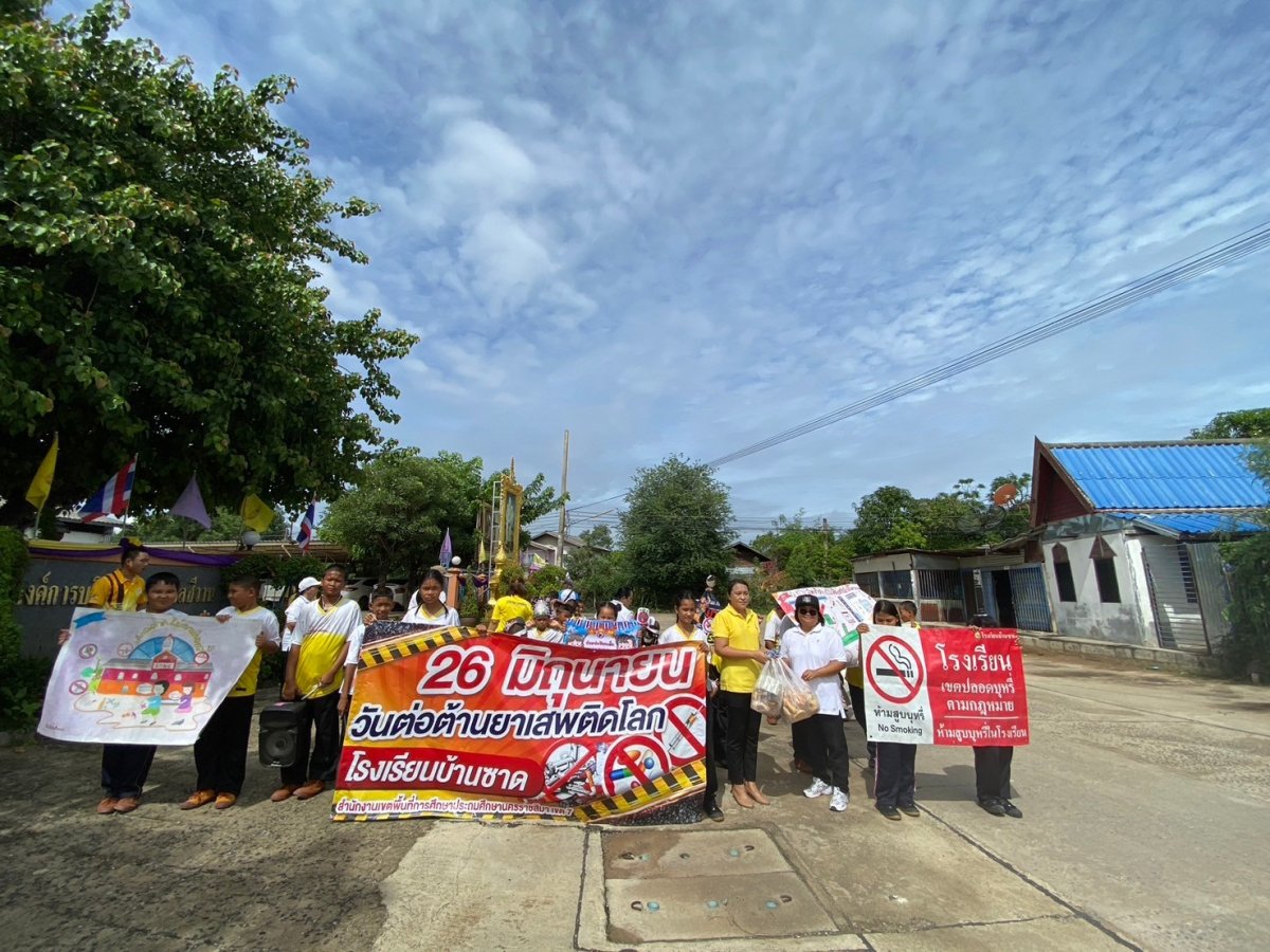 รณรงค์ต่อต้านยาเสพติด