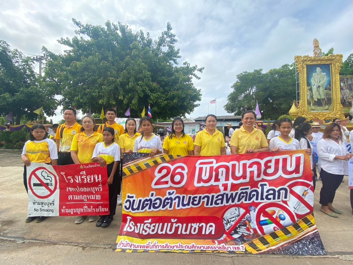 รณรงค์ต่อต้านยาเสพติด