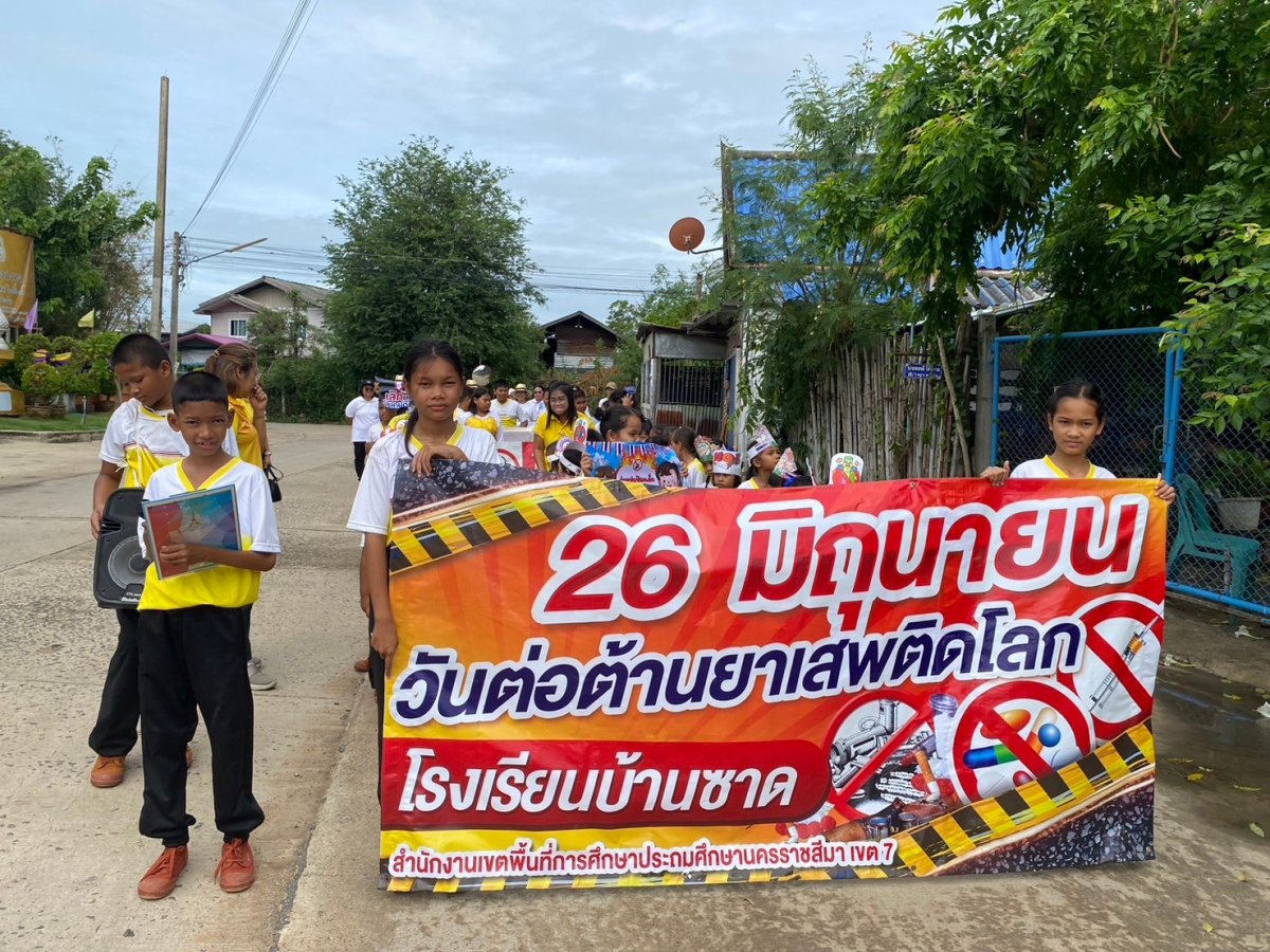 รณรงค์ต่อต้านยาเสพติด