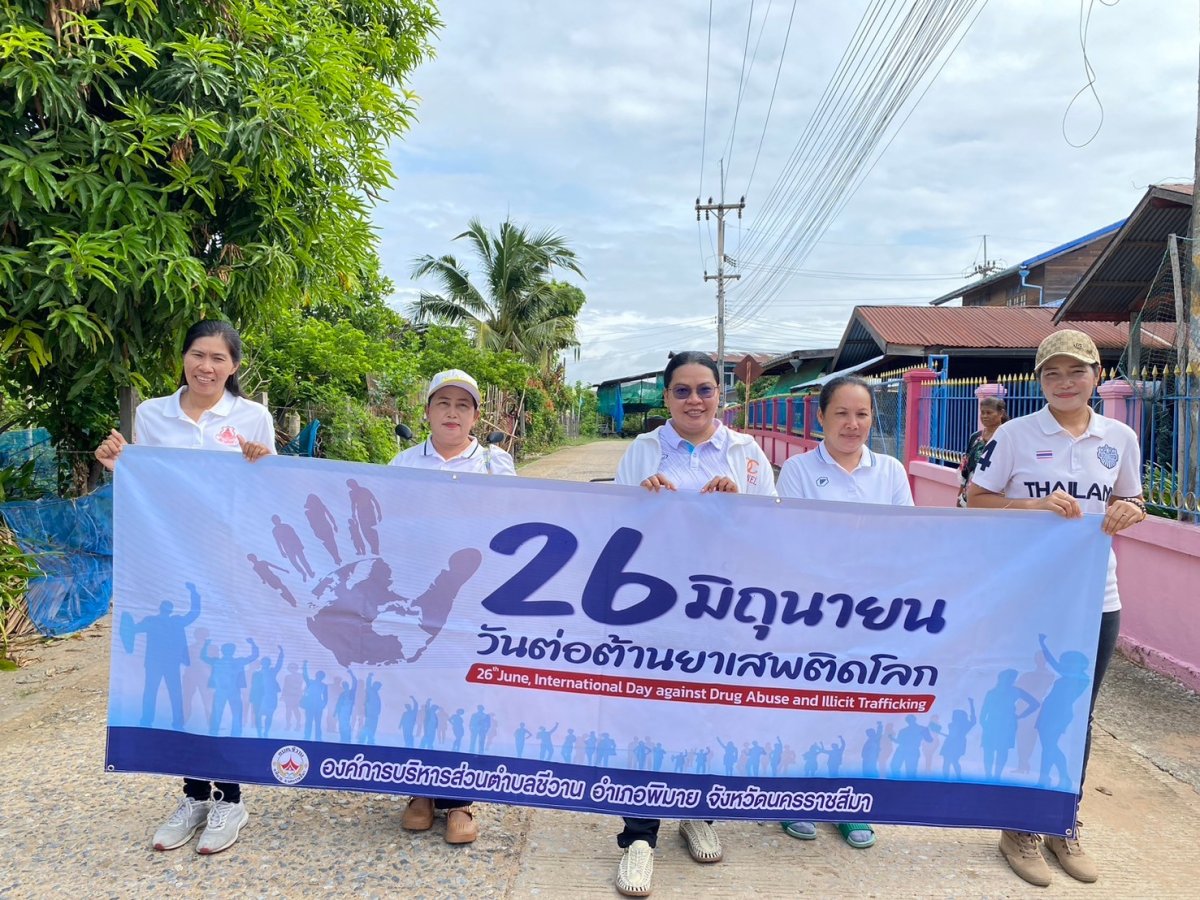 รณรงค์ต่อต้านยาเสพติด
