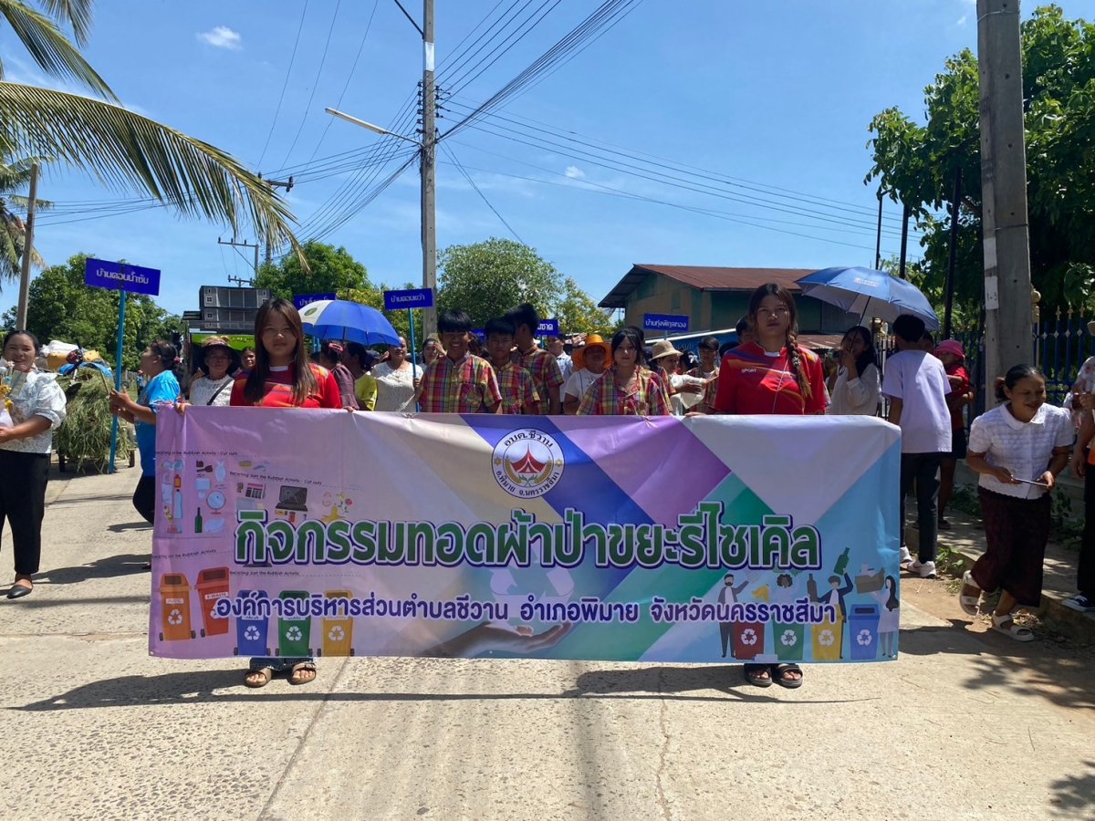 กิจกรรมทอดผ้าป่าขยะรีไซเคิลเพื่อสมทบทุนการศึกษาเด็กและเยาวชนตำบลชีวาน