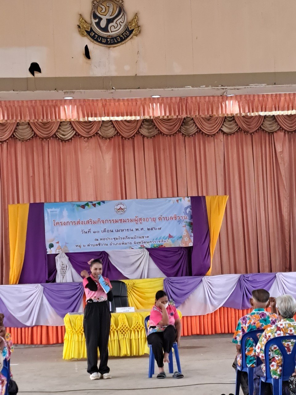 โครงการส่งเสริมกิจกรรมชมรมผู้สูงอายุ ประจำปีงบประมาณ 2567