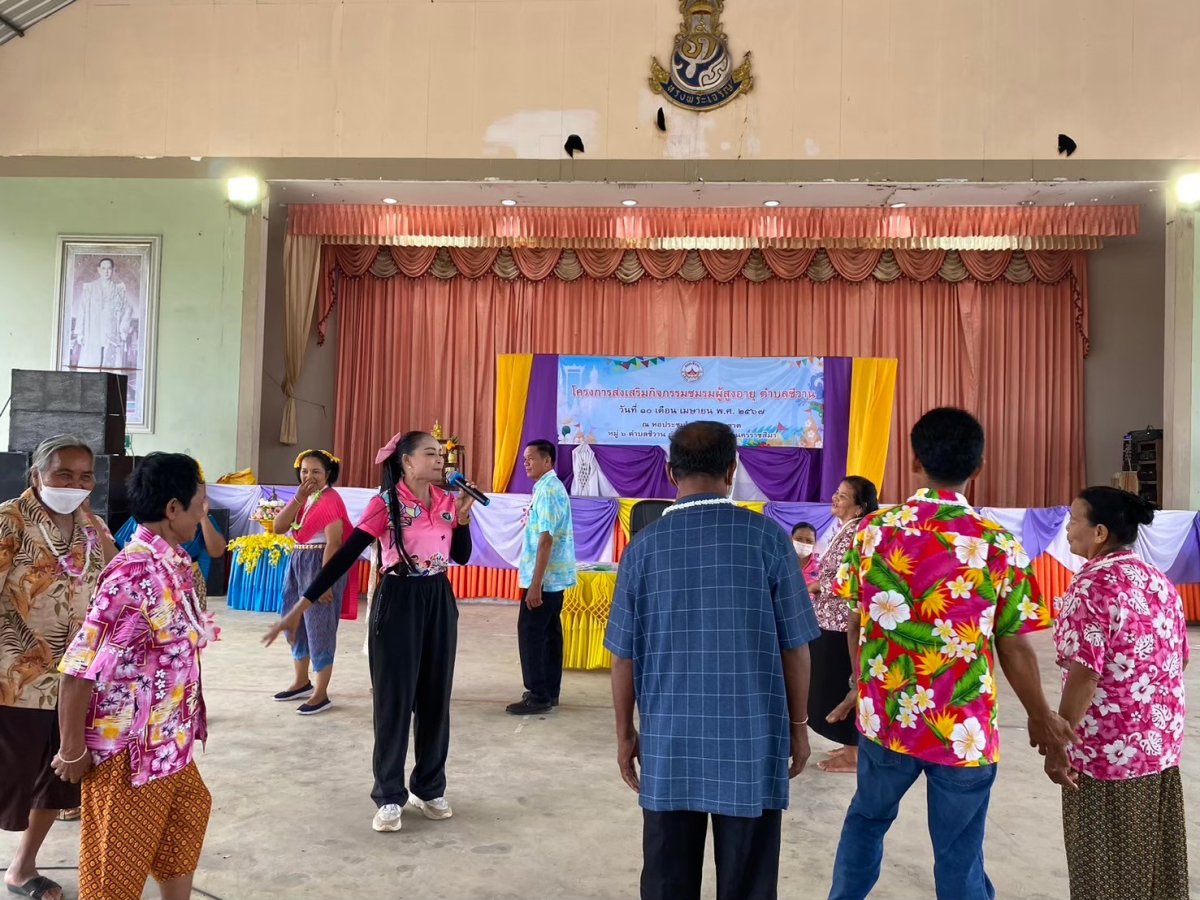 โครงการส่งเสริมกิจกรรมชมรมผู้สูงอายุ ประจำปีงบประมาณ 2567