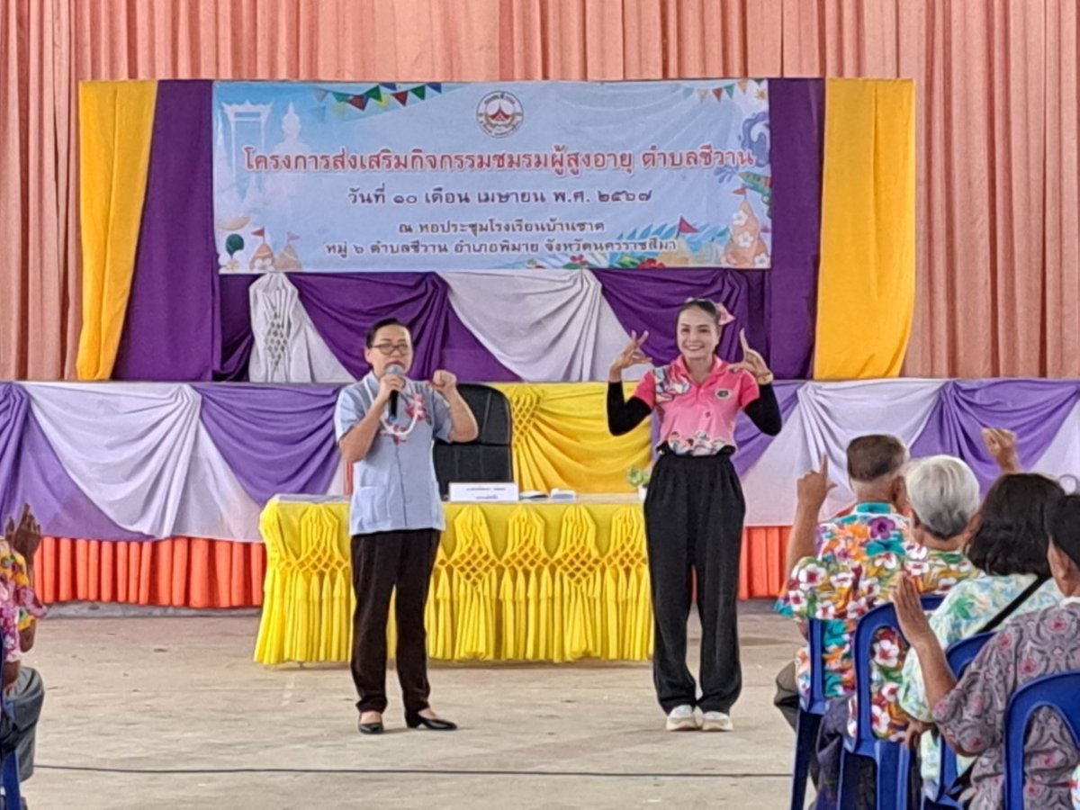 โครงการส่งเสริมกิจกรรมชมรมผู้สูงอายุ