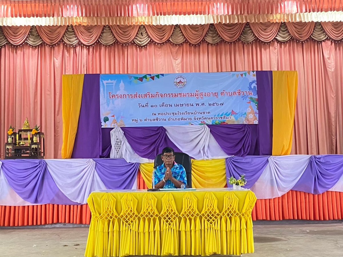 โครงการส่งเสริมกิจกรรมชมรมผู้สูงอายุ