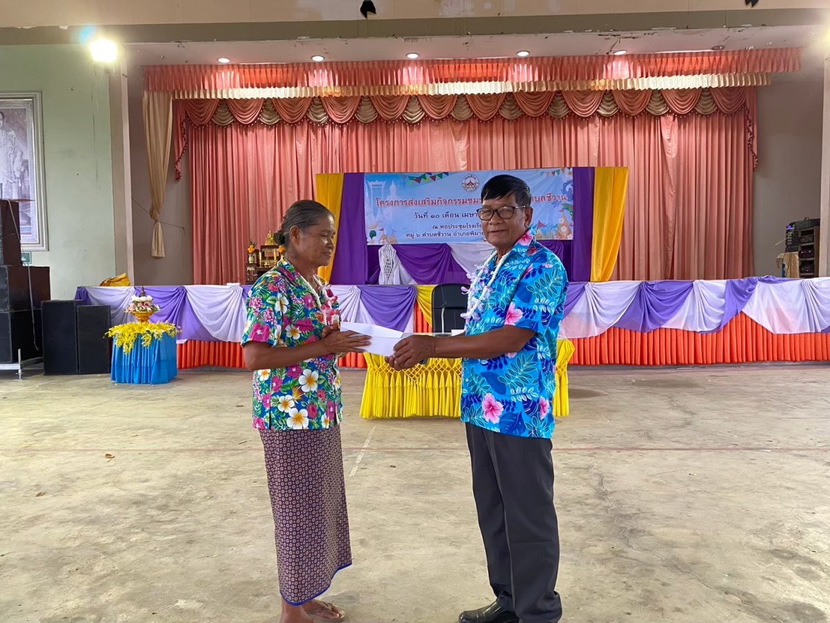 โครงการส่งเสริมกิจกรรมชมรมผู้สูงอายุ