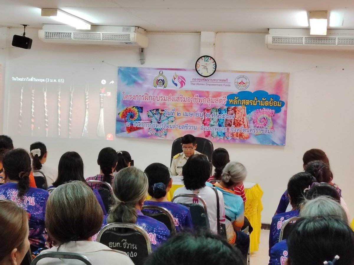 โครงการฝึกอบรมส่งเสริมอาชีพสตรี หลักสูตรผ้ามัดย้อม